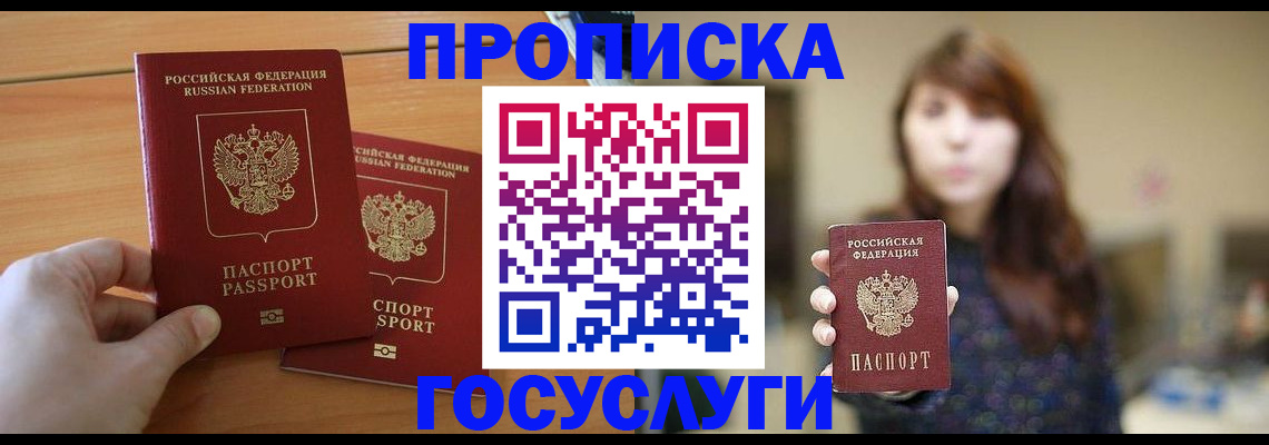 прописка от собственника в Коркино