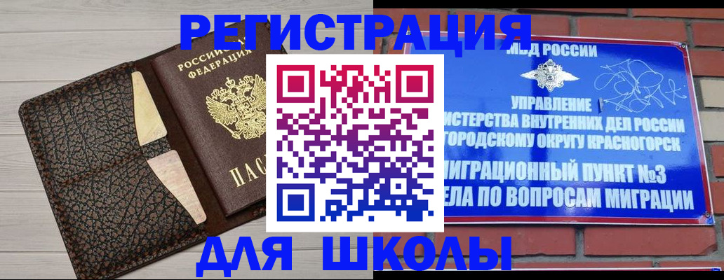 прописка в Коркино