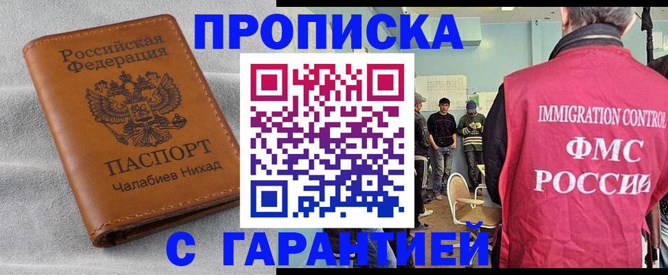 прописка в Коркино